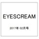 EYESCREAM (アイスクリーム) 2017年 02月号 [雑誌]
