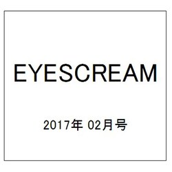EYESCREAM (アイスクリーム) 2017年 02月号 [雑誌]