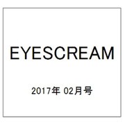 EYESCREAM (アイスクリーム) 2017年 02月号 [雑誌]