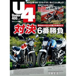 Under (アンダー) 400 2017年 01月号 No.61 [雑誌]