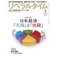 月刊 リベラルタイム 2017年 01月号 [雑誌]