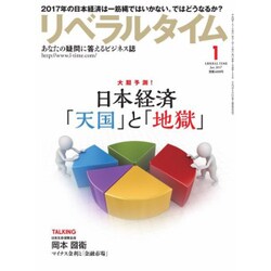 月刊 リベラルタイム 2017年 01月号 [雑誌]