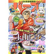 コミック BIRZ (バーズ) 2017年 01月号 [雑誌]