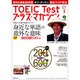 TOEIC Test プラス・マガジン 2017年 01月号 [雑誌]