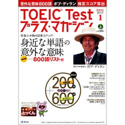 TOEIC Test プラス・マガジン 2017年 01月号 [雑誌]