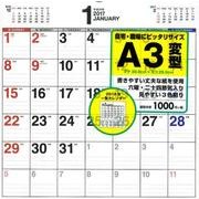 シンプルカレンダーA3変型 2017 [カレンダー]