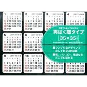 シールカレンダー 2017 何度でも貼ってはがせる [カレンダー]