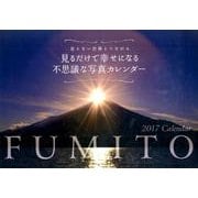 見るだけで幸せになれる不思議な写真カレンダー 2017 [カレンダー]