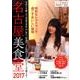 名古屋美食堂2017: ぴあムック中部 [ムックその他]