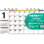 シンプル卓上カレンダーA7ヨコ 2017 [カレンダー]
