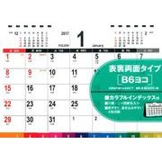 シンプル卓上インデックスカレンダーB6ヨコ 2017 [カレンダー]