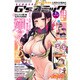 電撃G'sコミック 2017年 01月号 [ムック・その他]