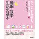 赤ちゃん学で理解する乳児の発達と保育〈第1巻〉睡眠・食事・生活の基本 [単行本]