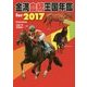金満血統王国年鑑 for 2017(サラブレBOOK) [単行本]