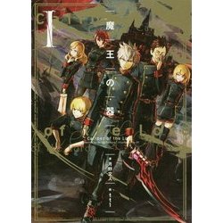 魔王の器〈1〉 [単行本]