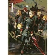 魔王の器〈1〉 [単行本]