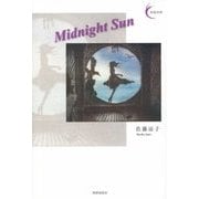 Midnight Sun(新鋭短歌シリーズ〈33〉) [単行本]