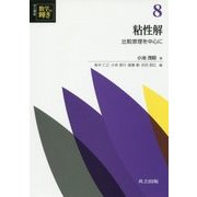 粘性解―比較原理を中心に(共立講座 数学の輝き〈8〉) [全集叢書]