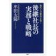 後継社長の実務と戦略―幾代もの繁栄を築く [単行本]