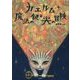 カエルム 魔法の鍵と光の冒険 [単行本]