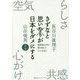 きずなと思いやりが日本をダメにする―最新進化学が解き明かす「心と社会」 [単行本]
