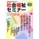 NHK 社会福祉セミナー 2016年12月～2017年3月 (NHKシリーズ) [ムックその他]