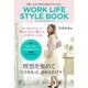 可愛いままで年収1000万円になる WORK LIFE STYLE BOOK(ワークライフスタイルブック) [単行本]