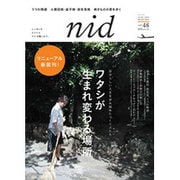 nid【ニド】 vol.48 ワタシが生まれ変わる場所 (Musashi Mook) [ムックその他]