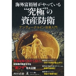 ヨドバシ.com - 海外富裕層がやっている