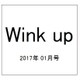 Wink up (ウィンク アップ) 2017年 01月号 [雑誌]