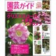 園芸ガイド 2017年 01月号 [雑誌]