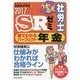 うかるぞ社労士 SRゼミ 図でわかるパーフェクト年金〈2017年版〉(教科書にはない価値ある情報〈82〉) [単行本]