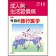 成人病と生活習慣病 2016年 11月号 [雑誌]