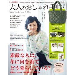 大人のおしゃれ手帖 2017年 01月号 [雑誌]