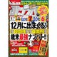 ギャンブル宝典ロト・ナンバーズ当選倶楽部 2017年 01月号 [雑誌]