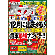 ギャンブル宝典ロト・ナンバーズ当選倶楽部 2017年 01月号 [雑誌]