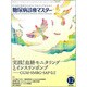 糖尿病診療マスター 2016年 12月号 [雑誌]