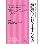 経営とサイエンス 2017年 01月号 [雑誌]