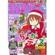 まんがホーム 2017年 01月号 [雑誌]