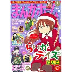 まんがホーム 2017年 01月号 [雑誌]
