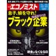 週刊 エコノミスト 2016年 12/13号 [雑誌]