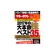 マネーポスト2017年新春号 2017年 1/1号 [雑誌]