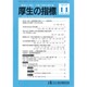 厚生の指標 2016年 11月号 [雑誌]