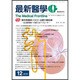 最新医学 2016年 12月号 [雑誌]