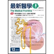 最新医学 2016年 12月号 [雑誌]