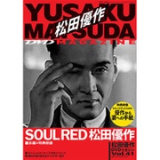 松田優作DVDマガジン 2016年 12/20号 [雑誌]