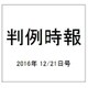 判例時報 2016年 12/21号 [雑誌]