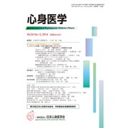 心身医学 2016年 12月号 [雑誌]