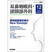 耳鼻咽喉科・頭頸部外科 2016年 12月号 [雑誌]