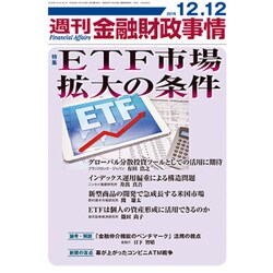 週刊金融財政事情 2016年 12/12号 [雑誌]